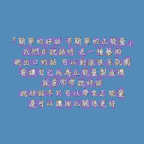 好話語錄